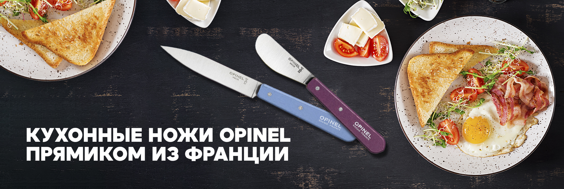 Кухонные ножи Opinel